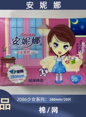 安妮娜卫生巾棉面280超薄夜用防侧漏姨妈巾极薄组合整箱日用无香