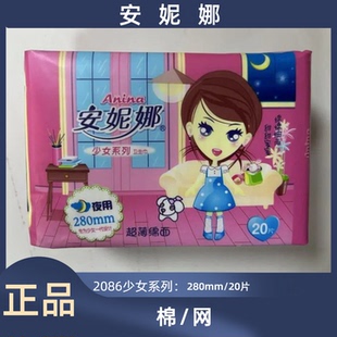 安妮娜卫生巾棉面280超薄夜用防侧漏姨妈巾极薄组合整箱日用无香