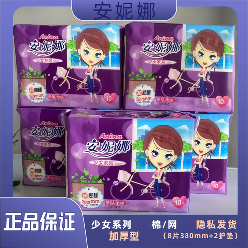 安妮娜卫生巾加厚型卫生巾
