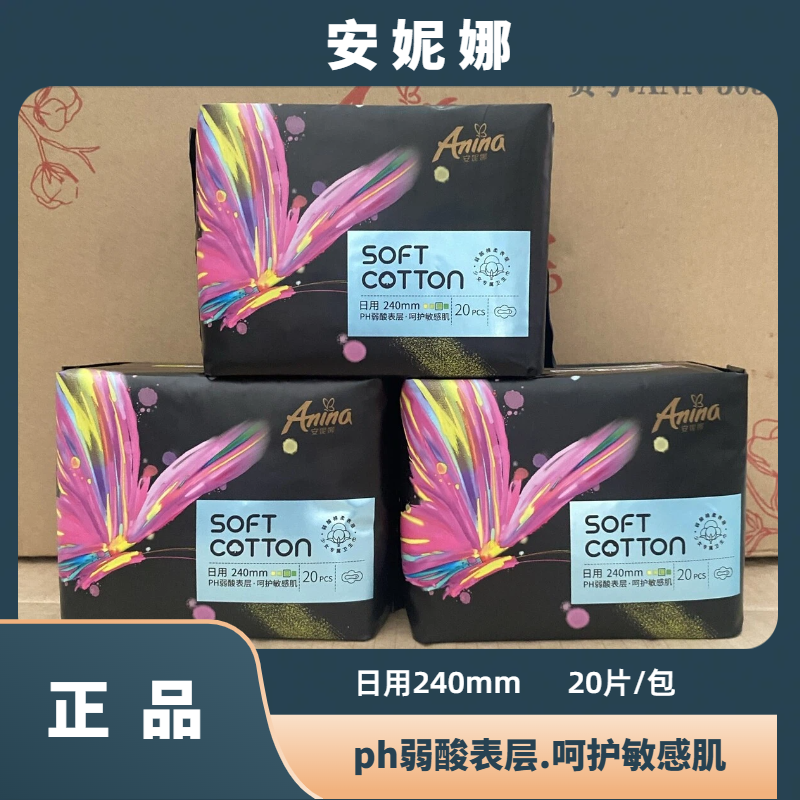 安妮娜卫生巾日用240mm弱酸亲肤棉柔超薄透气姨妈巾整箱批特价
