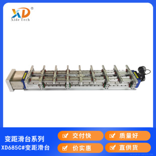 西德XD685C#变距模组厂家等距变距模组变距滑台接受定制厂家直销