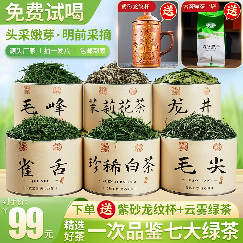 【七大茗茶组合】雀舌/龙井/毛尖/绿茶/毛峰/珍稀白茶/茉莉花茶