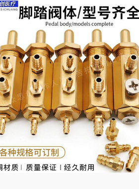 牙科配件方形脚踏开关脚控阀牙椅多功能脚踏控水气脚踏板纯铜包邮