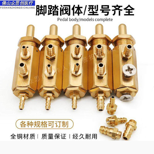 牙科配件方形脚踏开关脚控阀牙椅多功能脚踏控水气脚踏板纯铜包邮 - 封面