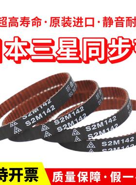 日本三星MBL进口同步带S2M134 S2M136 S2M138 S2M140皮带传动带