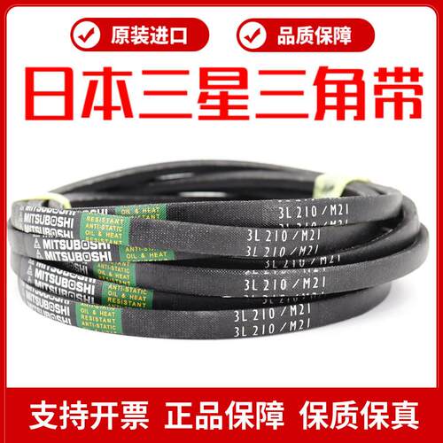 进口三角皮带3L205/M20.5 3L210/M21  3L215/M21.5