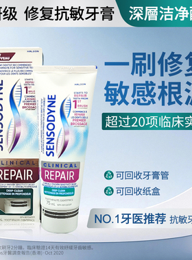 舒适达科研级SENSODYNE Repair亮白修护牙膏75ml清洁牙齿护敏含氟