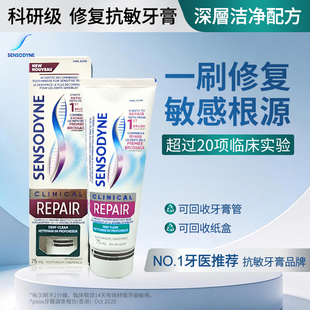 舒适达科研级SENSODYNE Repair亮白修护牙膏75ml清洁牙齿护敏含氟