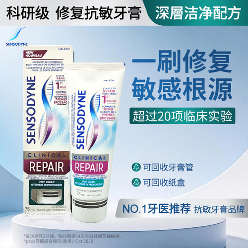 舒适达科研级SENSODYNE牙膏75ml