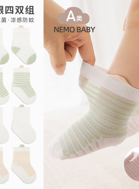 nemobaby婴儿袜子网眼宝宝袜