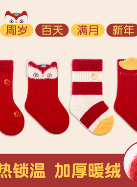 nemobaby秋冬季新生儿红色袜子保暖宝宝新年周岁袜满月无骨中筒袜