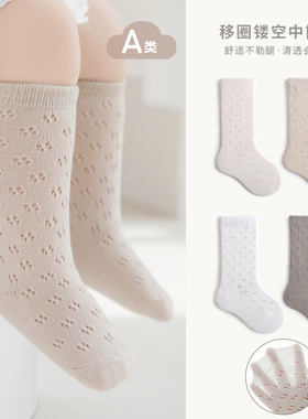 nemobaby女宝宝中筒袜夏季薄款透气棉袜女童纯色镂空网眼婴儿袜子