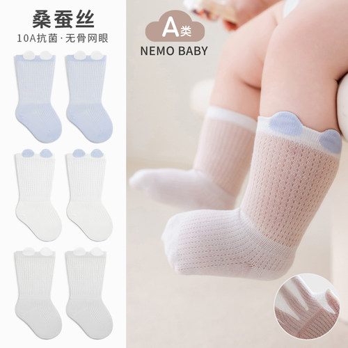 nemobaby婴儿袜子网眼宝宝袜透气