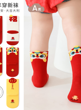 nemobaby婴儿袜子宝宝大红新年袜满月袜本命年新生百天周岁袜中筒