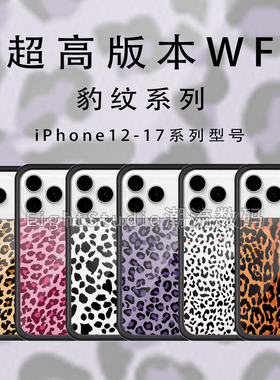 【超高品质WF手机壳】豹纹系列适用于苹果17iPhone16ProMax手机壳15电子蝴蝶小狗派对