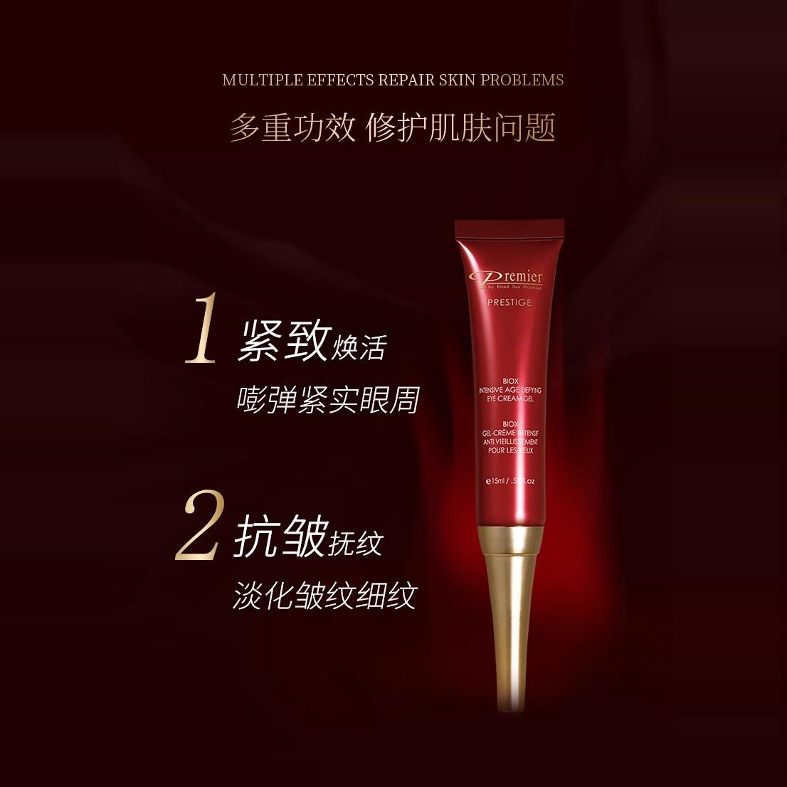 以色列抗皱去细纹眼霜