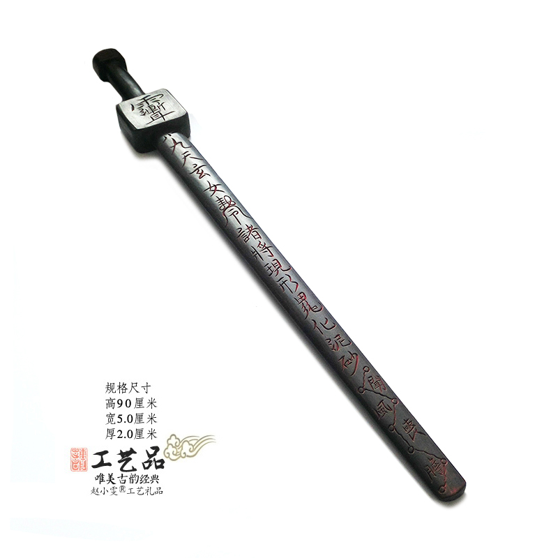 九天玄女雷击枣木老旧木剑