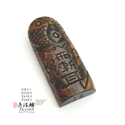 紫微大帝黄杨木老旧法牌