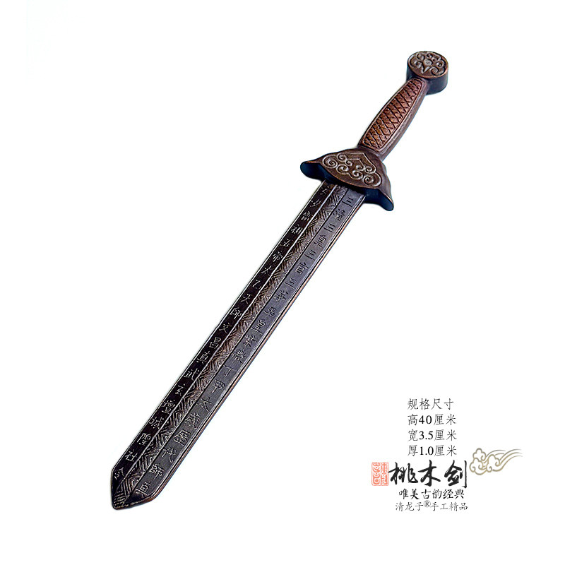 手工雕三界万神老旧桃木剑