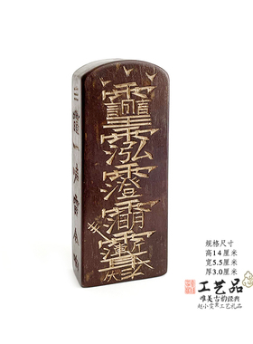 老旧令牌三清临坛五雷号令祭炼七天手工装藏雷击枣木令牌道家用品