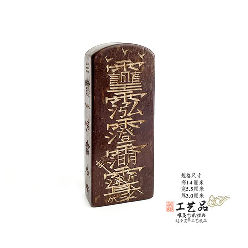 三清到坛雷击枣木五雷号令令牌