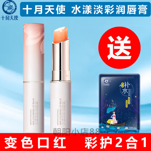 十月天使孕妇润唇膏变色口红