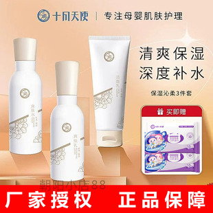 十月天使沁柔保湿套装准孕妇护肤品金盏花洁面爽肤水乳液清爽补水