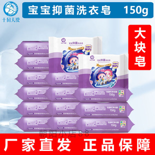 十月天使宝宝抑菌洗衣皂150g婴儿童洗衣服去污渍香皂尿布肥皂