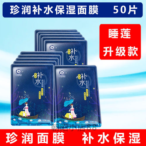 十月天使珍润面膜补水保湿面膜贴