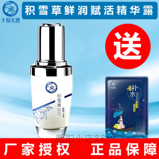 十月天使准孕妇护肤品积雪草鲜润赋活精华露滋润保湿 补水精华液