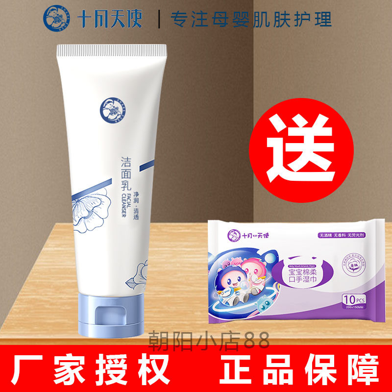 十月天使沁养珍润洁面乳准孕妇护肤品洗面奶氨基酸蓝睡莲洁面膏