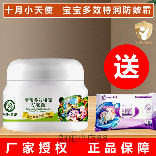 十月天使宝宝面霜保湿防皴霜