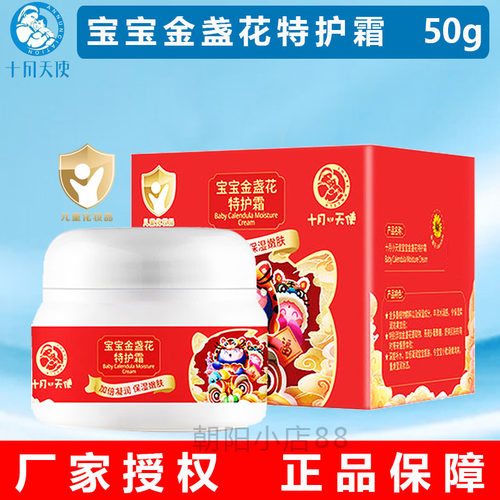 十月天使宝宝保湿面霜新生儿可用