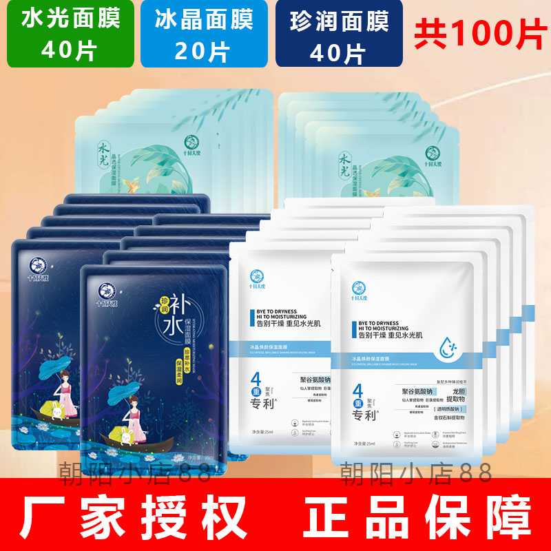 十月天使孕妇面膜补水保湿面膜贴