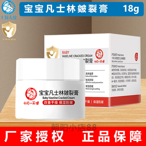 十月天使宝宝凡士林保湿防干裂