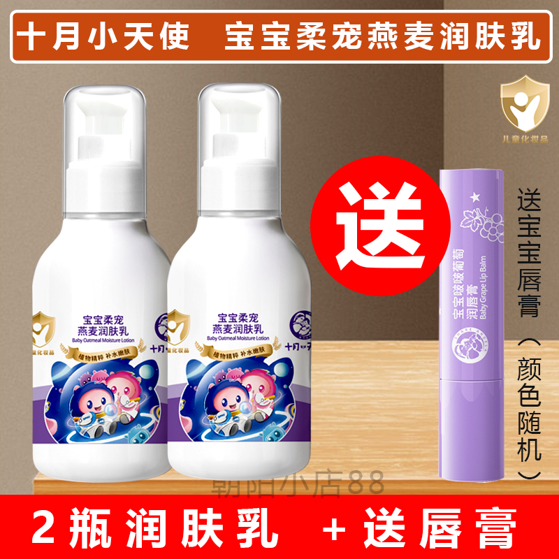 十月天使宝宝柔宠燕麦润肤乳液新生婴儿童身体乳补水保湿乳多效乳