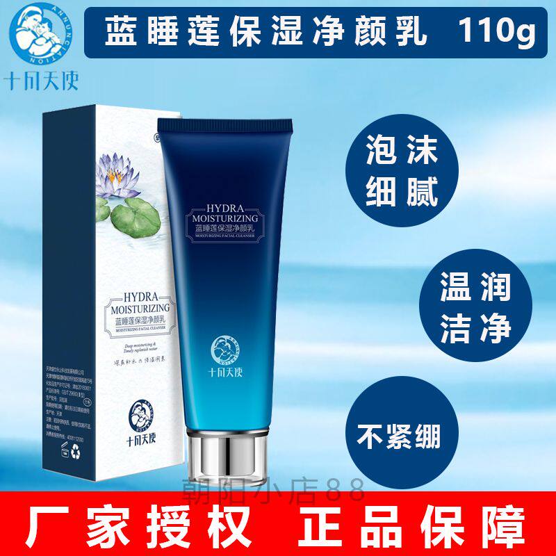 十月天使沁养珍润洁面乳蓝睡莲保湿净颜乳洗面奶洗脸护肤品化妆品