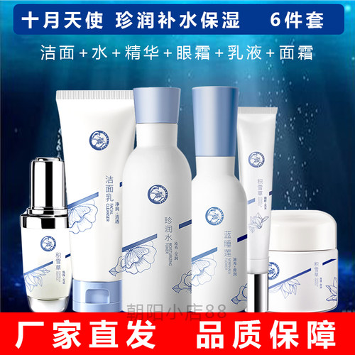 十月天使孕妇护肤品补水保湿套装