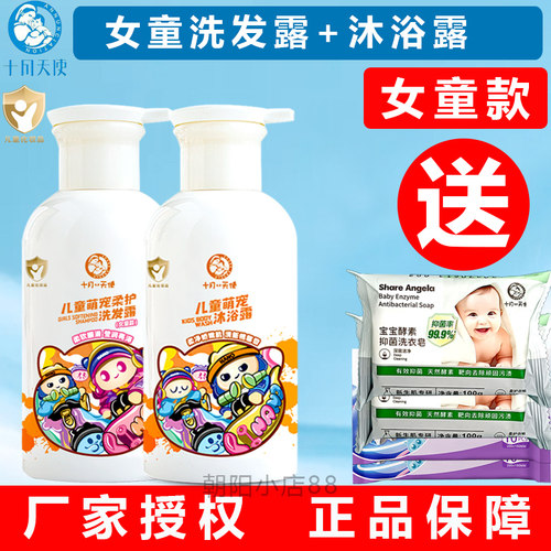 十月天使中大童男孩女孩洗发露