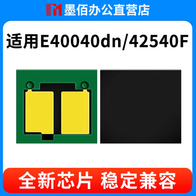 E40040dn芯片E42540F碳粉墨粉
