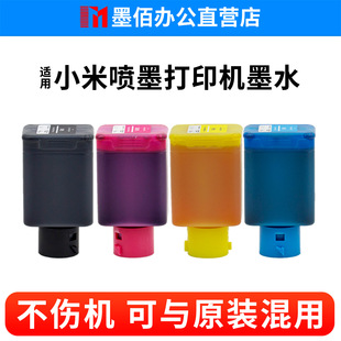 适用小米米家PMDYJ02HT墨水PMDYJ01HT喷墨打印机 黑色彩色墨盒
