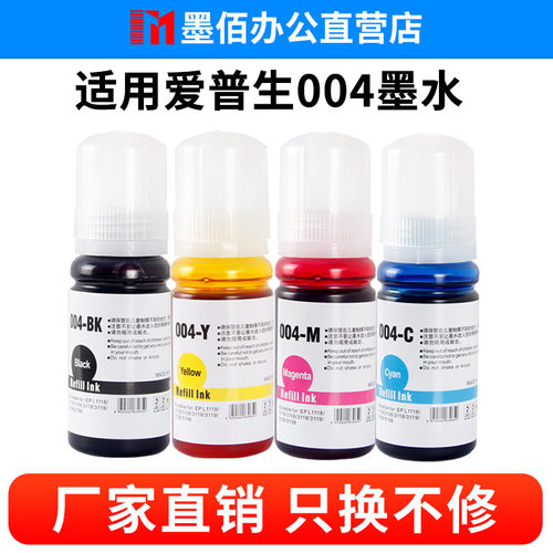适用爱普生L3166墨水L3167 L3168 L3169 L1218 L1258 004填充水