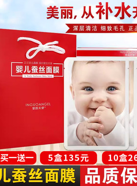 正宗婴国天使收缩毛孔片装面膜