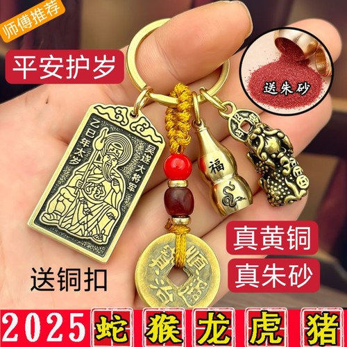 吴遂大将军太岁锦囊岁岁安2025乙巳蛇本命年属虎猴猪龙铜挂件吊坠