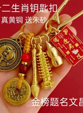 十二生肖金榜题名文昌塔钥匙扣学生书包小初高中大挂饰男女礼物