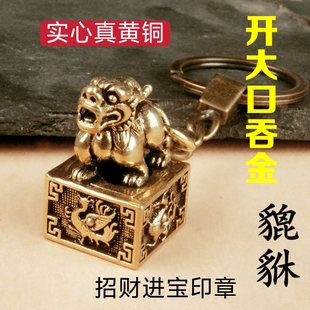 黄铜麒麟印章进宝钥匙扣挂件男女汽车钥匙包包旺财挂件吊坠饰品