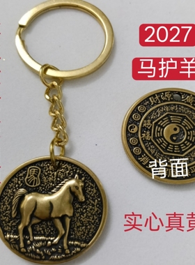 黄铜2027马护羊旺财进宝铜牌挂件吊坠钥匙扣包挂饰复古风铜马挂饰