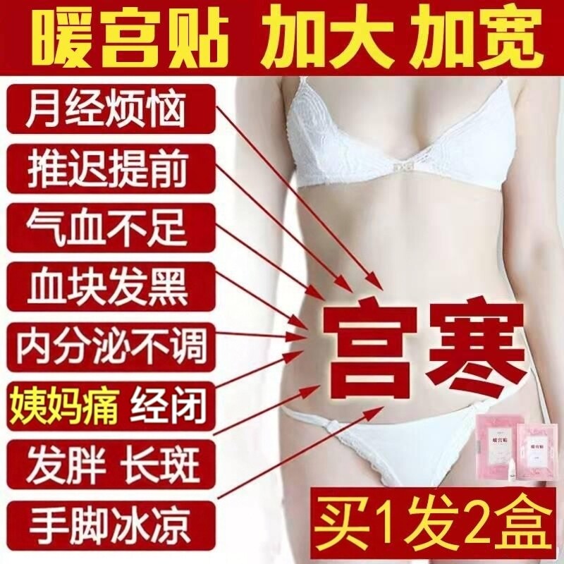 艾草暖宫贴经痛量少暖宝宝贴自发热宫寒大姨妈贴宫暖益母草艾灸贴