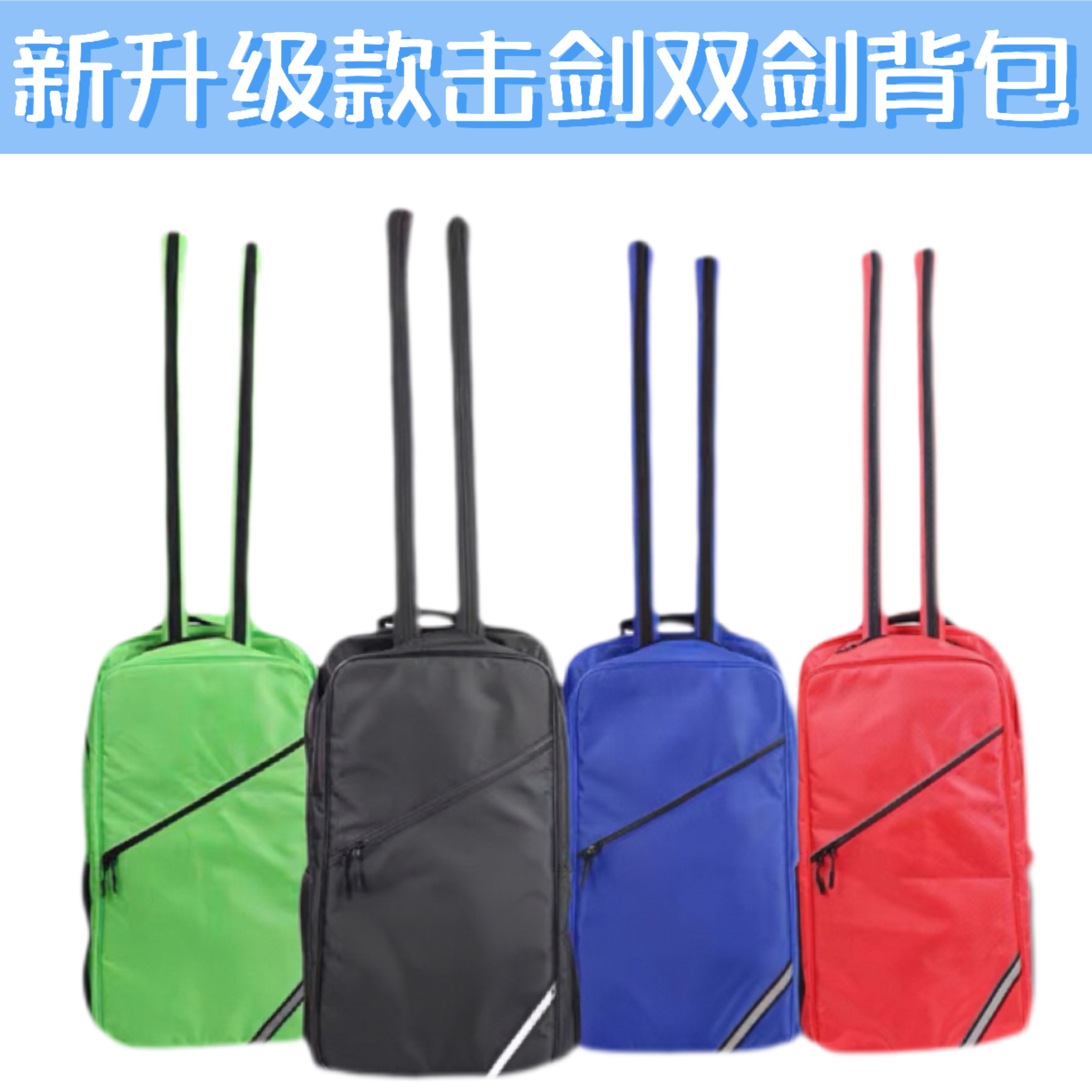 击剑包 双剑包剑袋 面罩包儿童成人比赛双肩背包大容量击剑装备