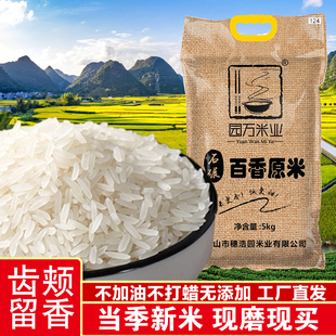 2025年新米 岐江河 园万米业 软香滑弹 5kg百香原米